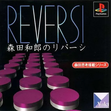 Morita Kazurou no Reversi (JP) box cover front